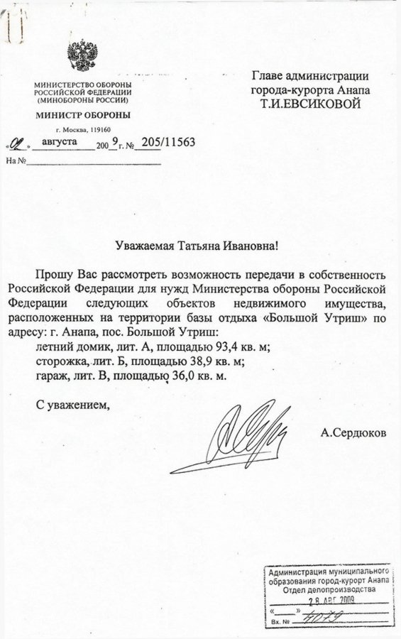 Заявление в министерство обороны образец - 82 фото